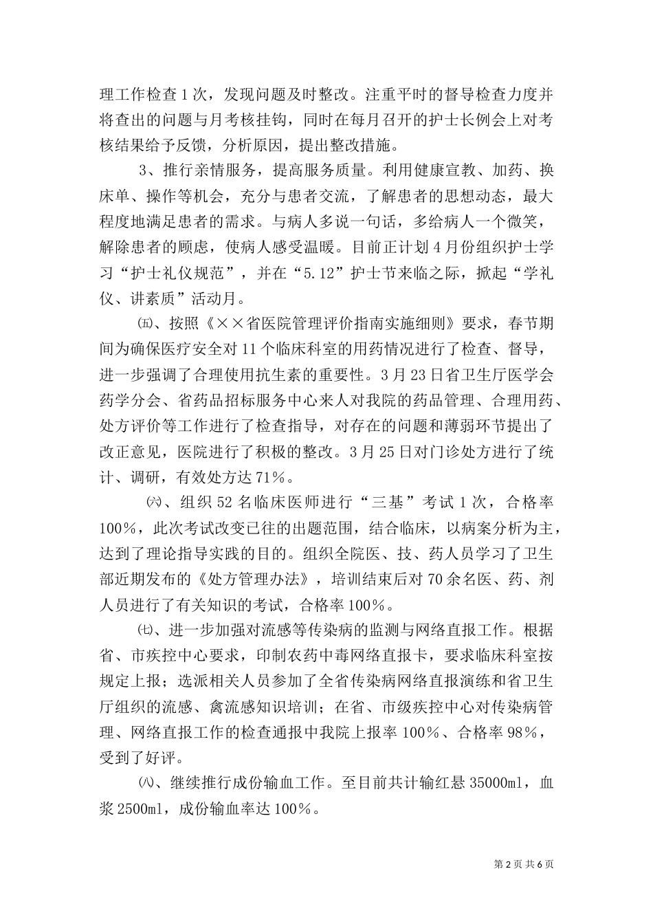 医院第一季度工作总结_第2页