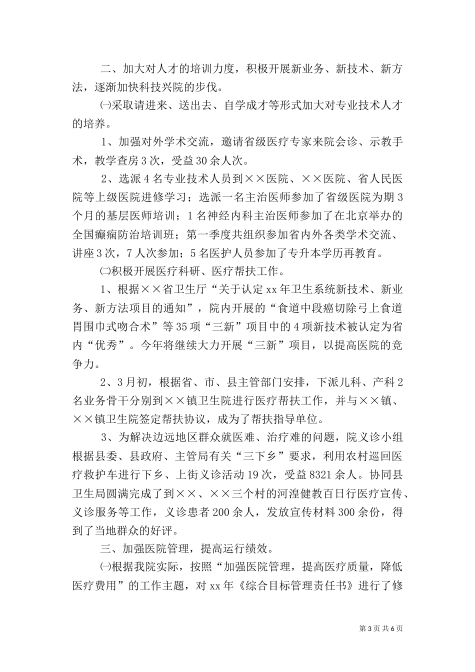 医院第一季度工作总结_第3页