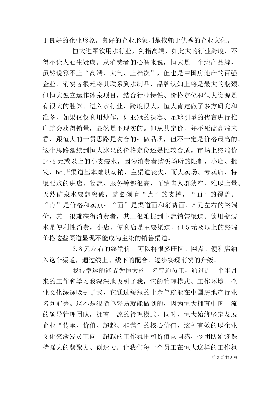 学习许主席讲话心得（二）_第2页