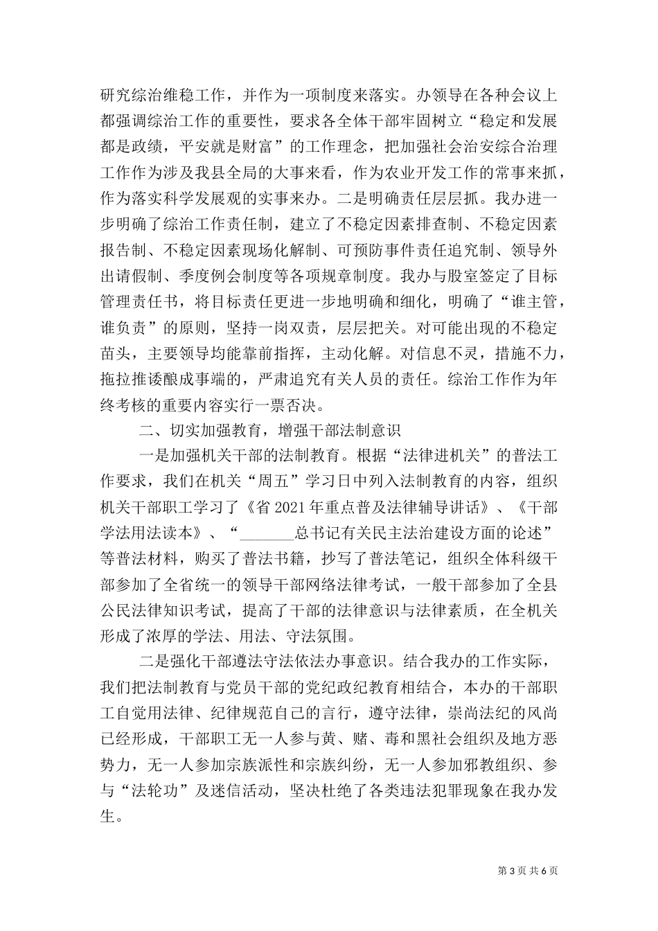 农办扶贫综治工作总结3篇（一）_第3页