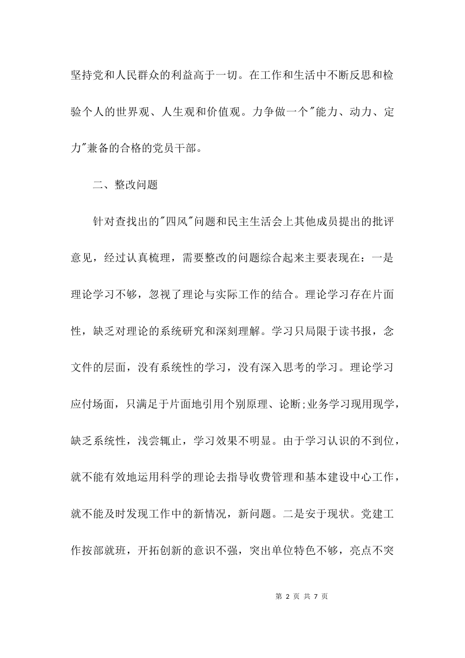 （精选）领导个人整改方案_第2页