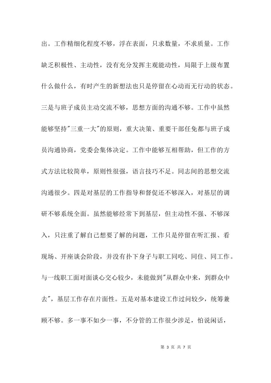 （精选）领导个人整改方案_第3页
