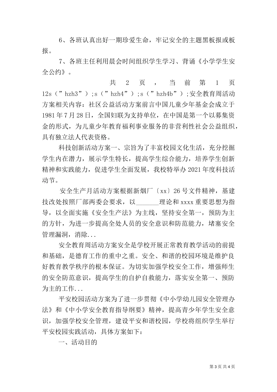 安全教育周活动方案（三）_第3页