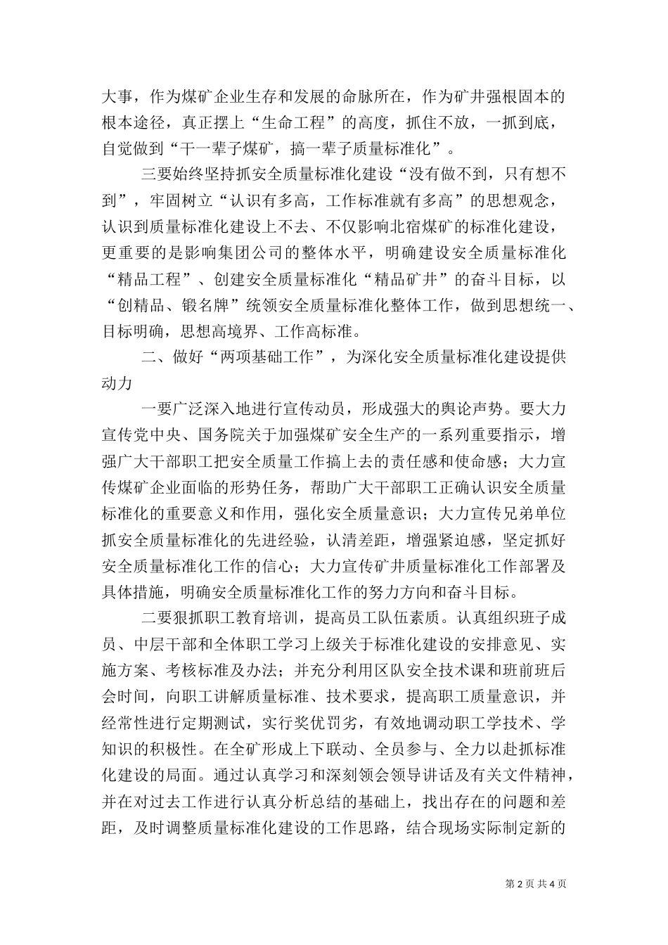 扎实做好安全质量标准化工作 不断提升矿井本质安全水平_第2页