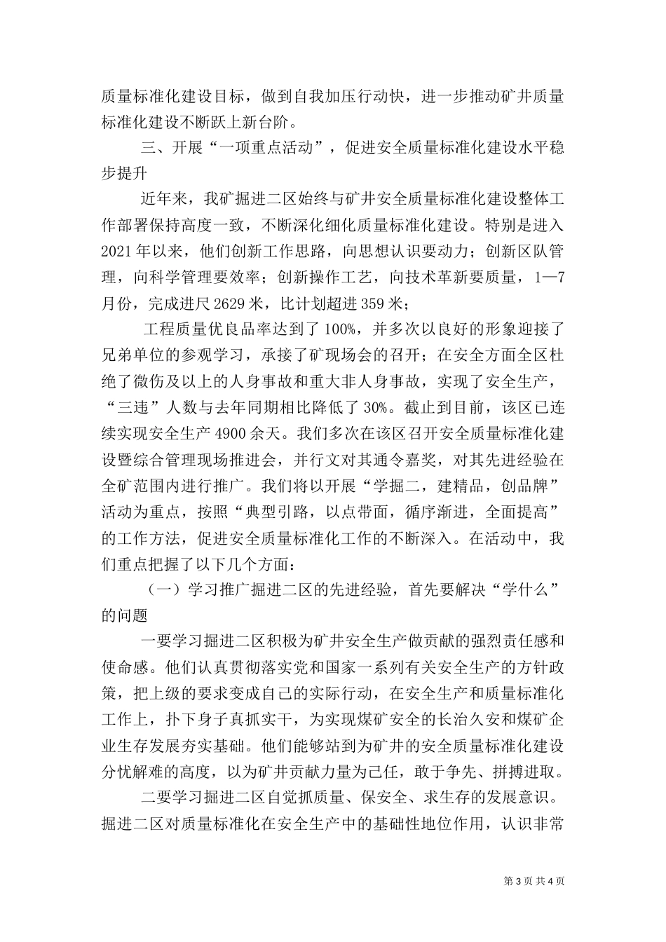 扎实做好安全质量标准化工作 不断提升矿井本质安全水平_第3页