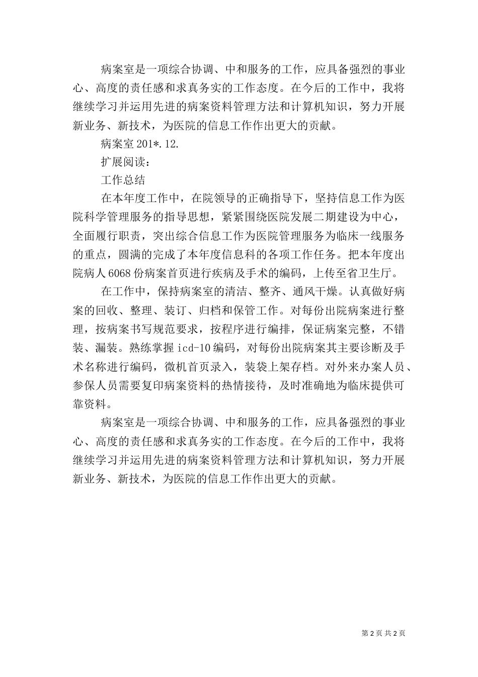 病案室工作总结(二)_第2页