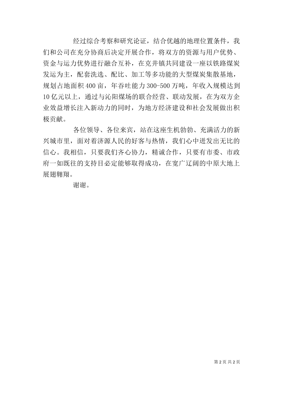 签约仪式上的领导讲话_第2页