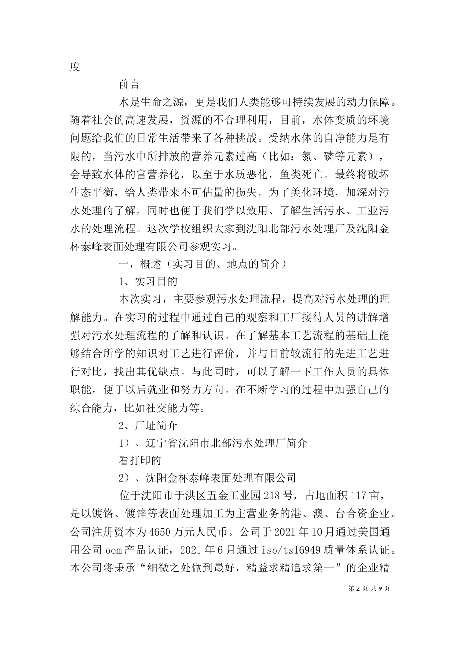 学习石泰峰讲话体会（二）_第2页