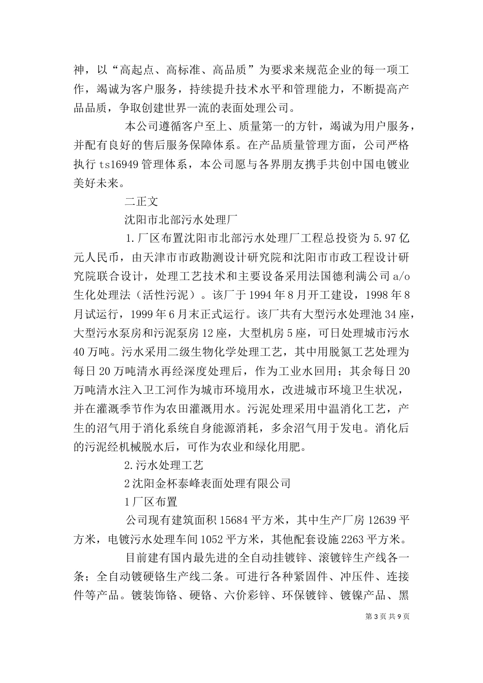 学习石泰峰讲话体会（二）_第3页