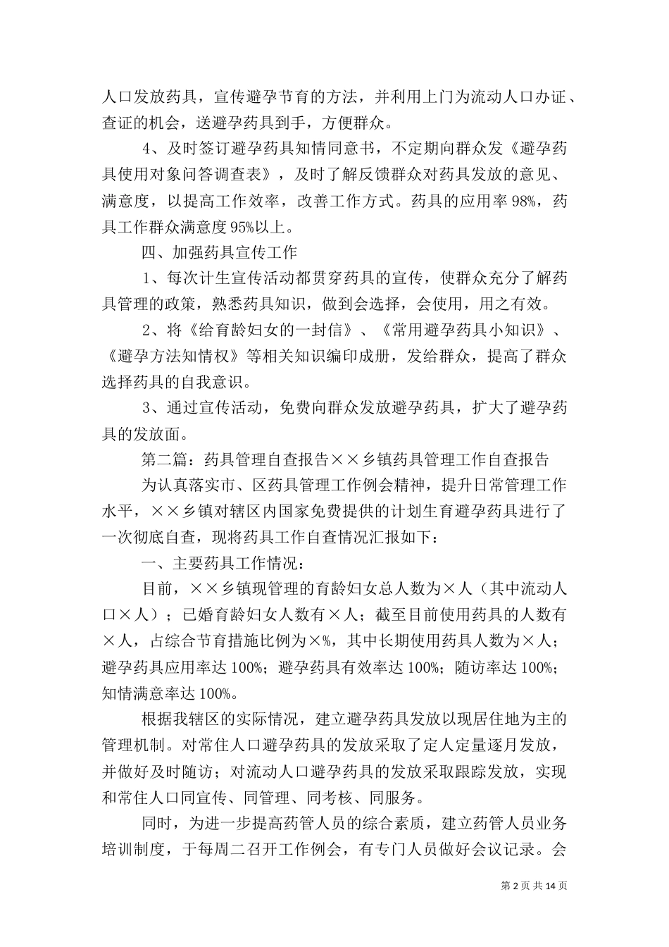 计生药具自查报告_第2页