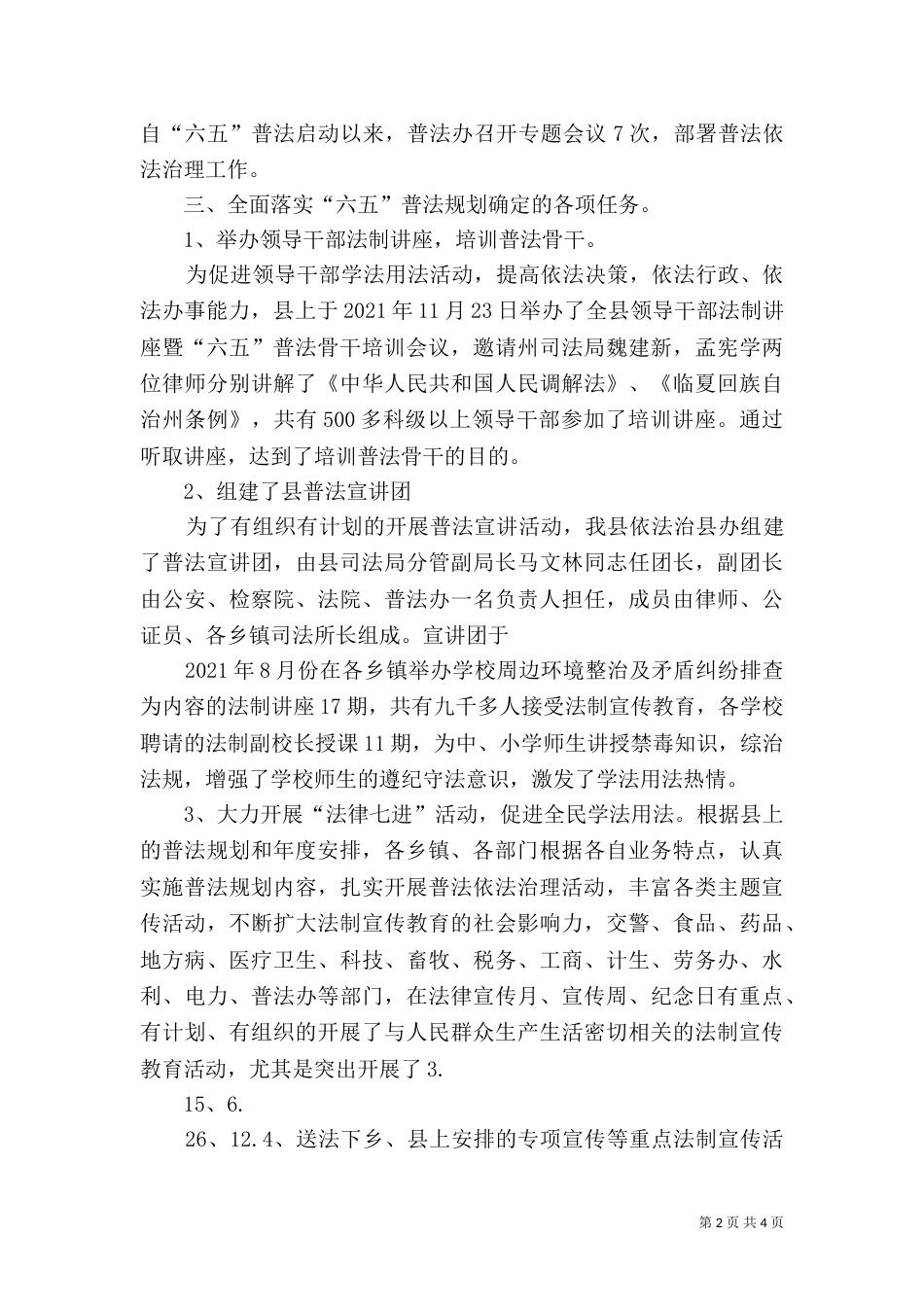 六五普法工作汇报（三）_第2页