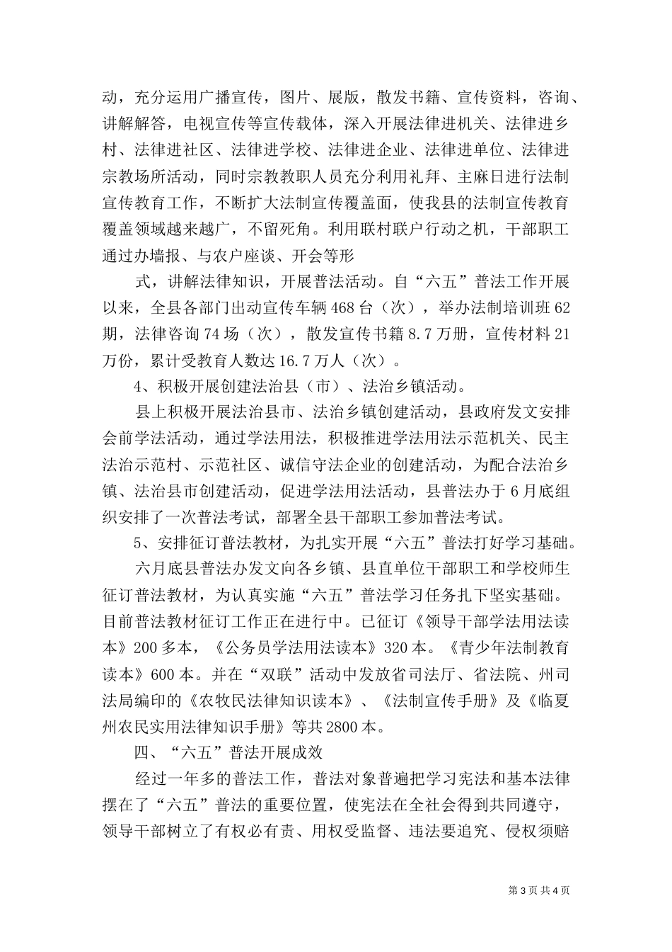 六五普法工作汇报（三）_第3页