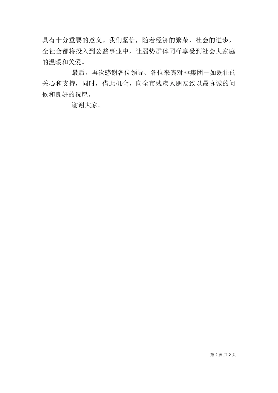 在捐赠仪式上的讲话（二）2_第2页