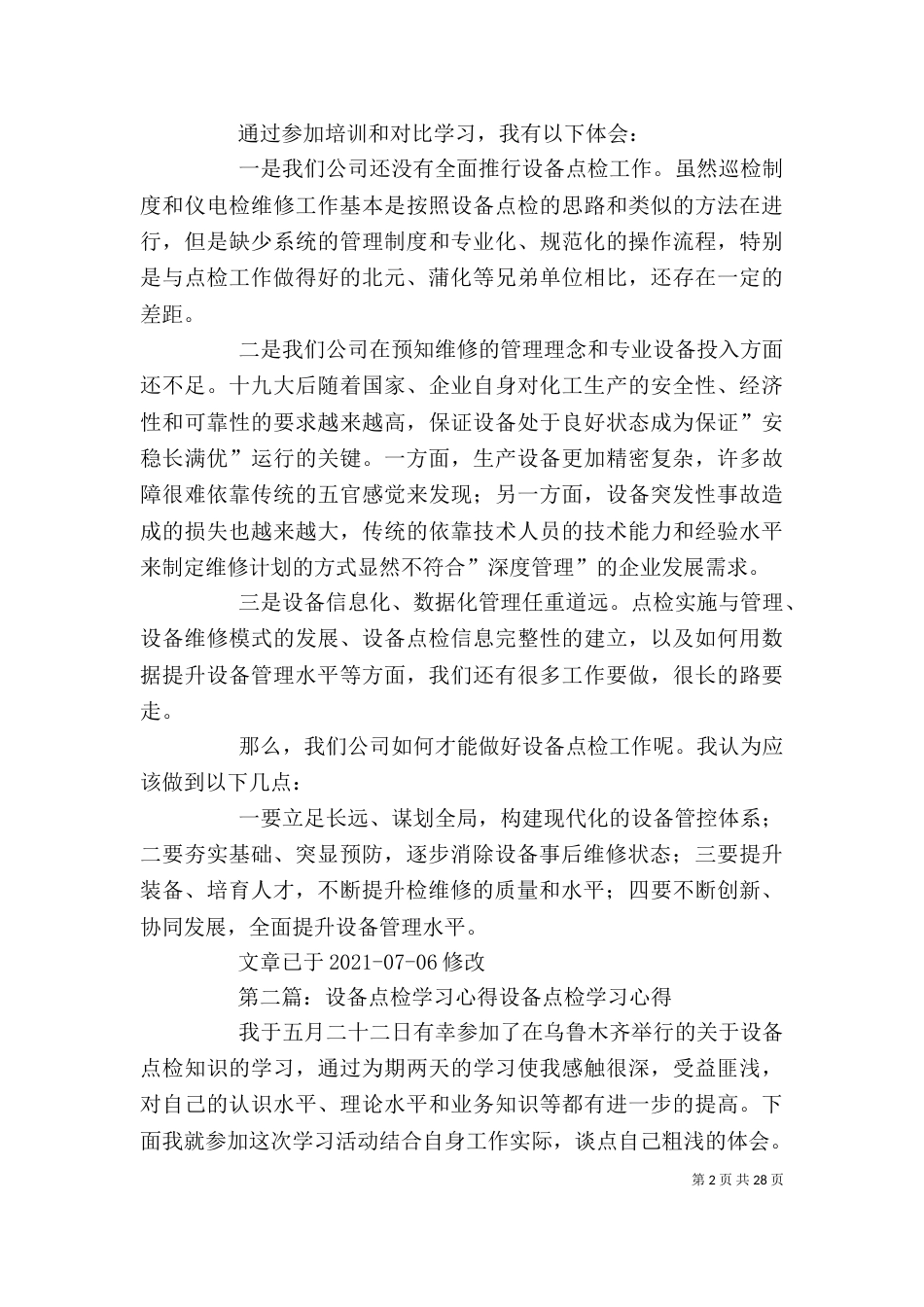 设备点检交流学习有感_第2页