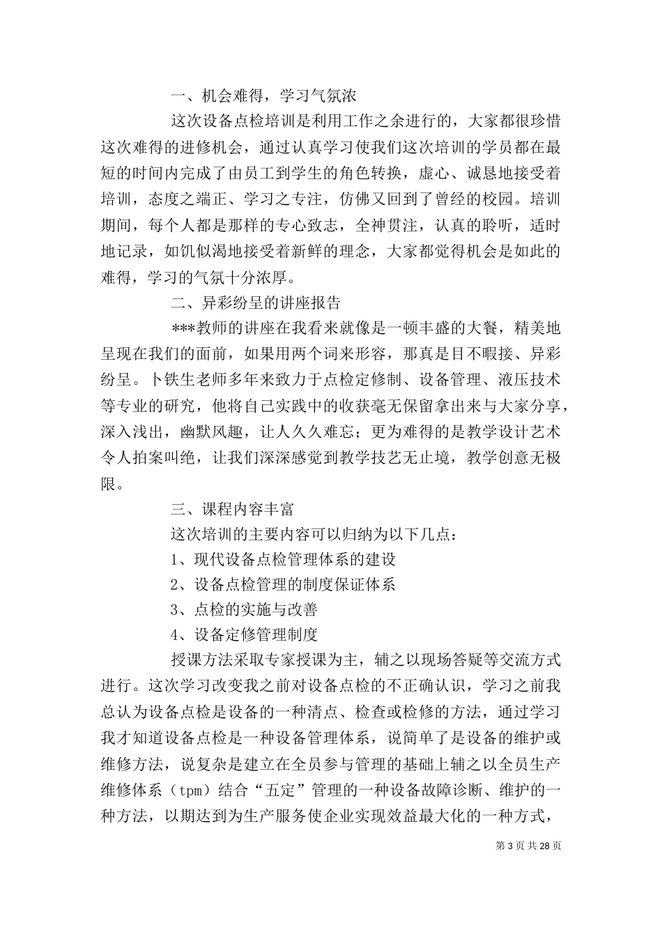 设备点检交流学习有感_第3页