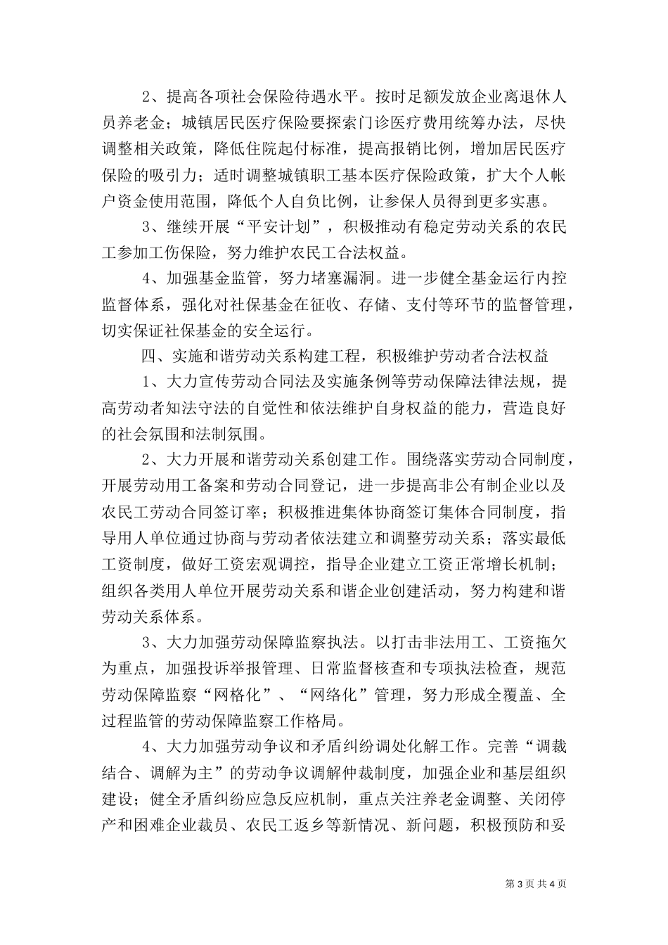 社会治安综合治理工作要点（二）5_第3页
