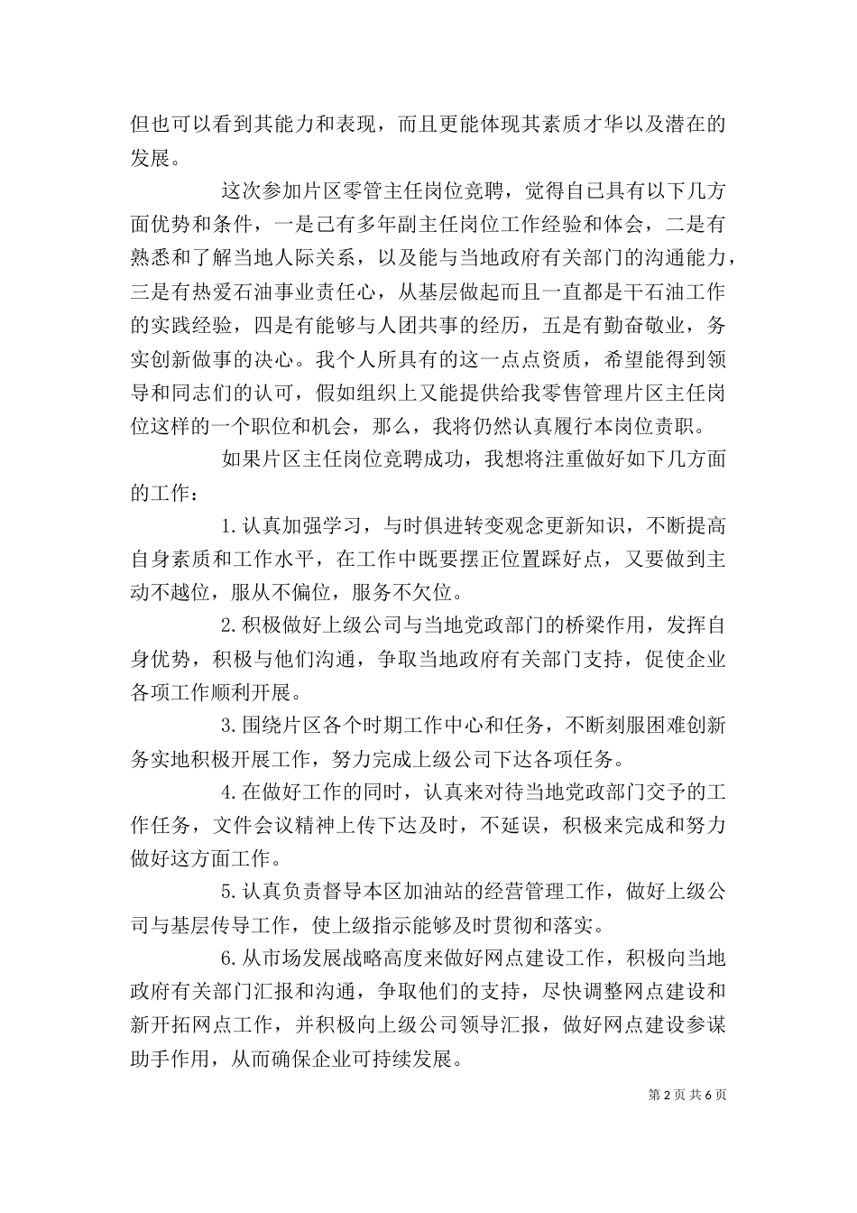 企业中层干部岗位竞聘演讲稿（一）_第2页