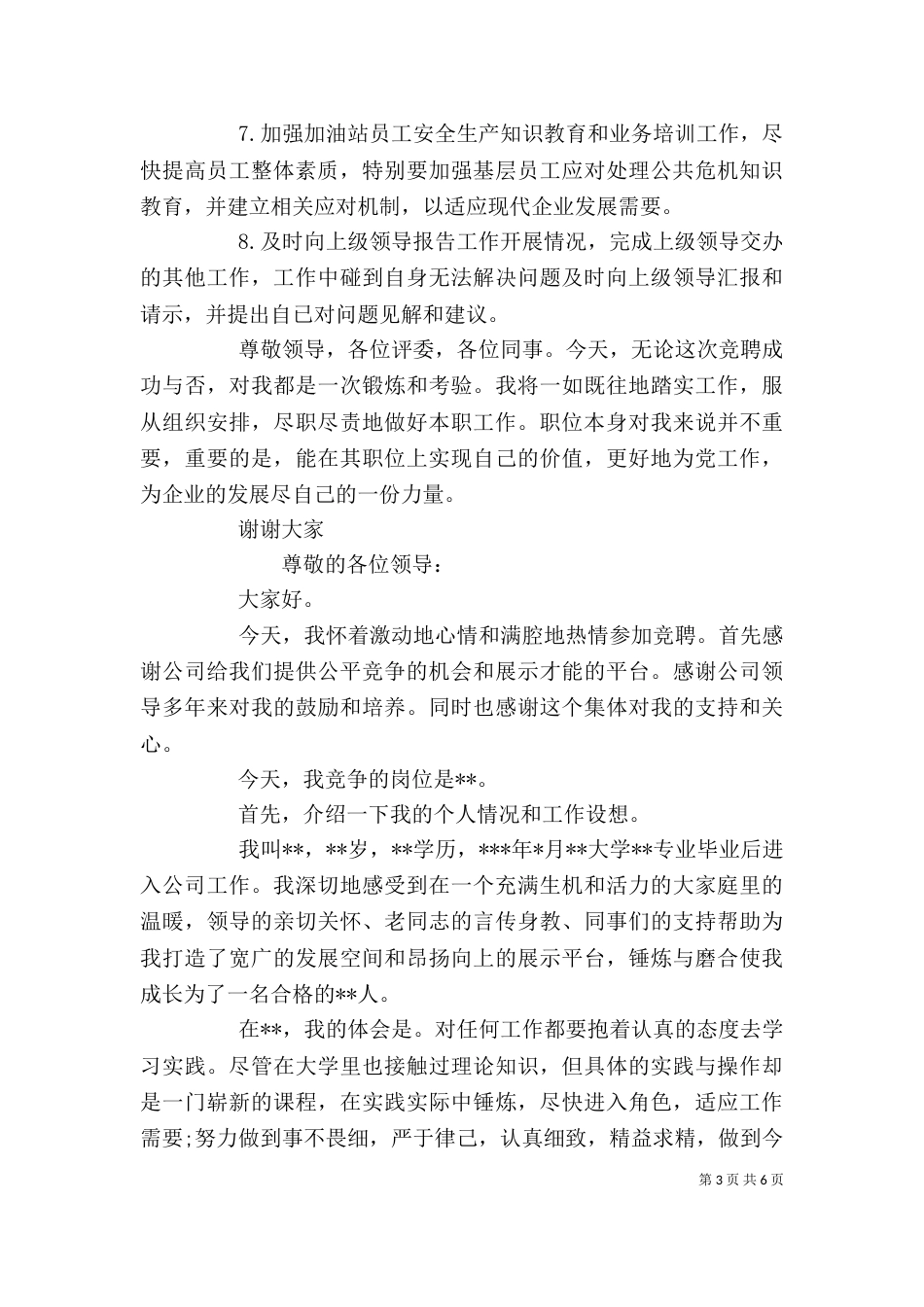 企业中层干部岗位竞聘演讲稿（一）_第3页