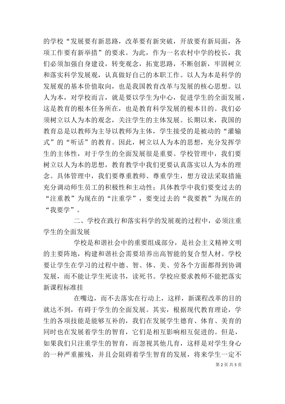 校长研修班学习心得体会（三）_第2页