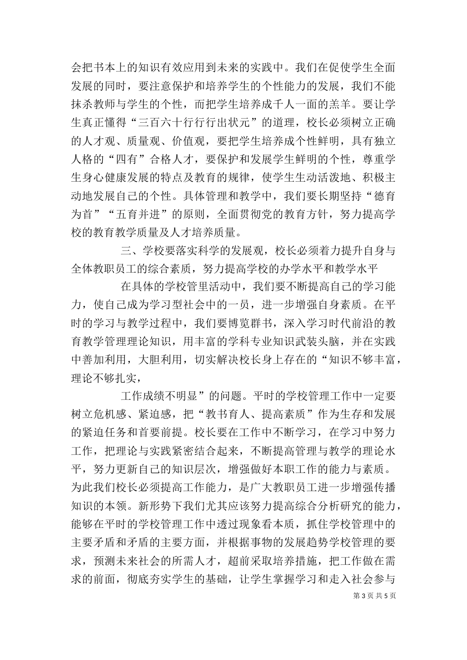 校长研修班学习心得体会（三）_第3页