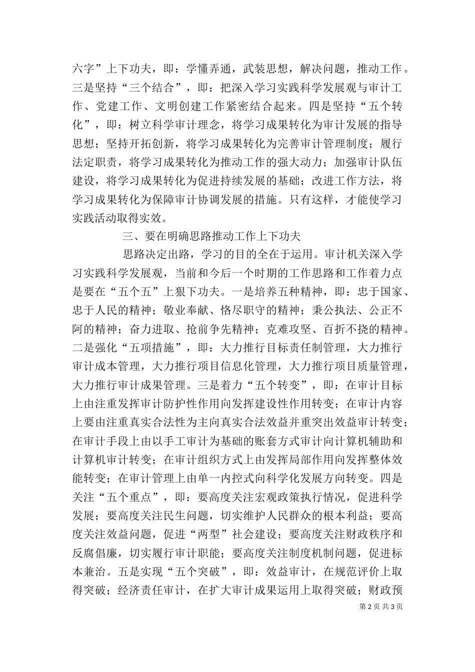 审计局局长科学发展的心得体会_第2页