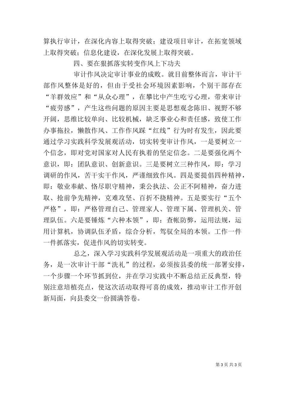 审计局局长科学发展的心得体会_第3页