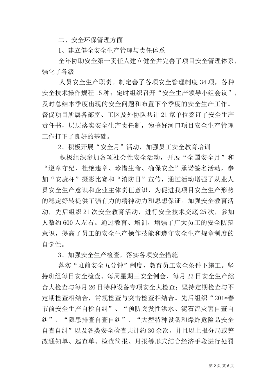 质量安全环保工作总结_第2页