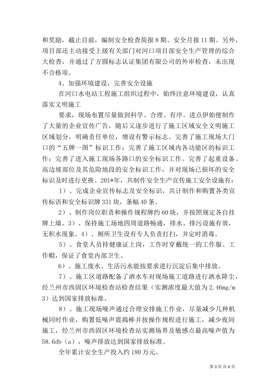 质量安全环保工作总结_第3页