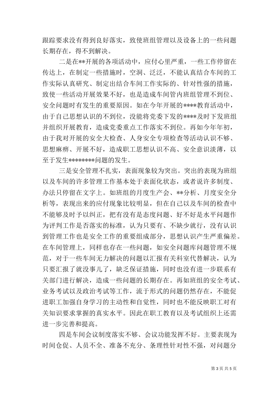 安全大反思活动总结_第3页