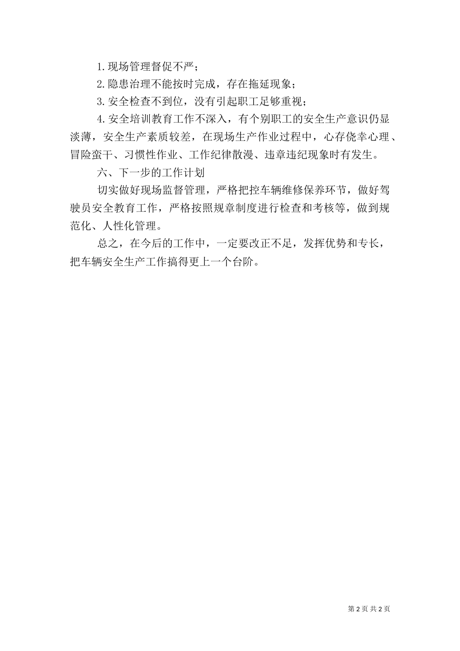 车辆安全工作总结_第2页