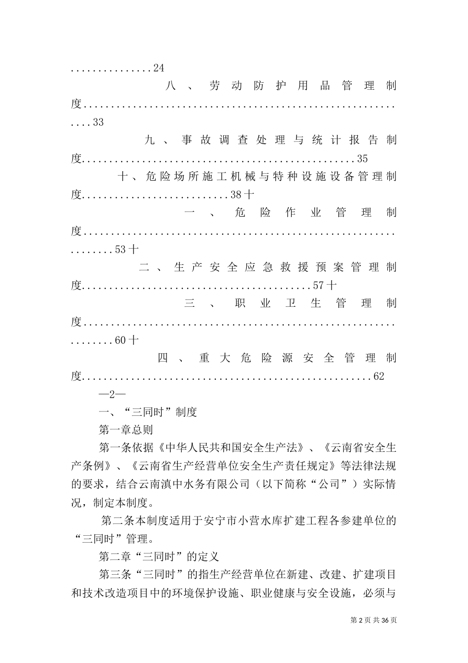 水利水电工程安全管理制度_第2页