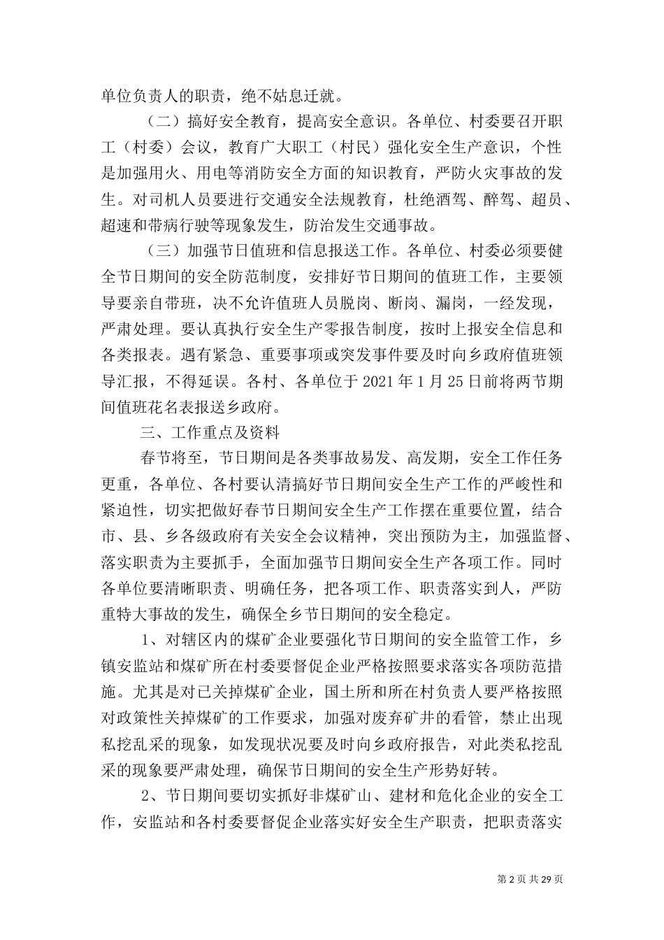 最新安全专项方案8篇_第2页