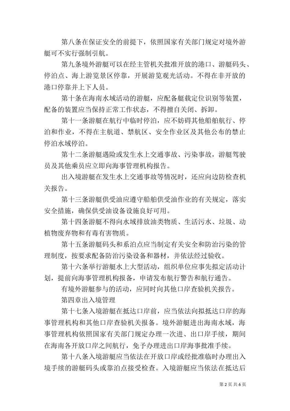 码头安全生产管理制度（三）_第2页