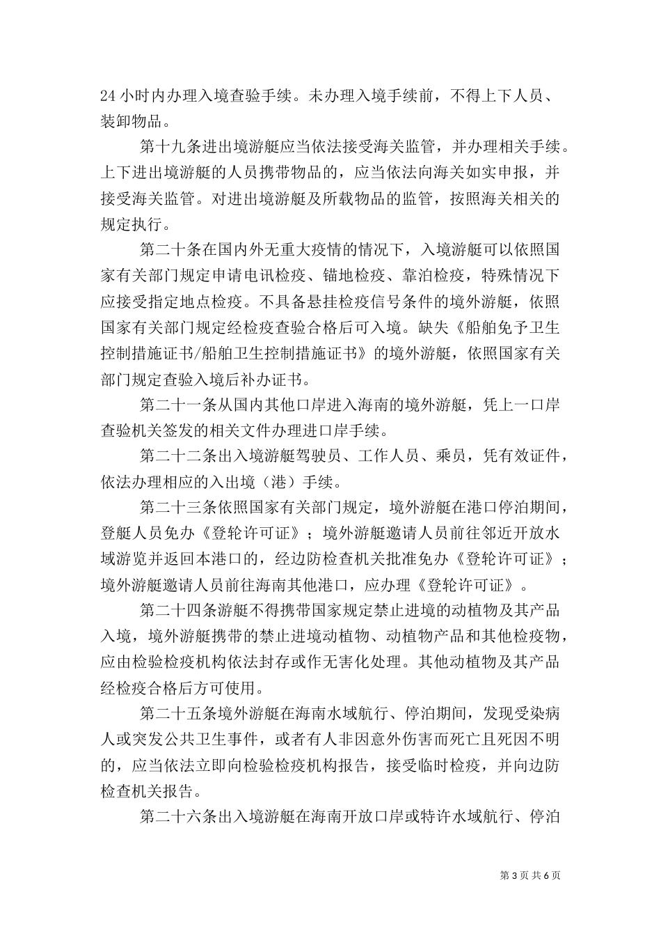 码头安全生产管理制度（三）_第3页