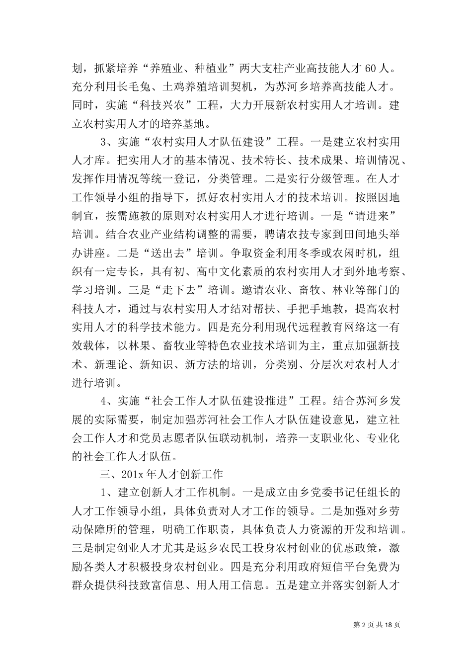 年度人才的工作计划_第2页