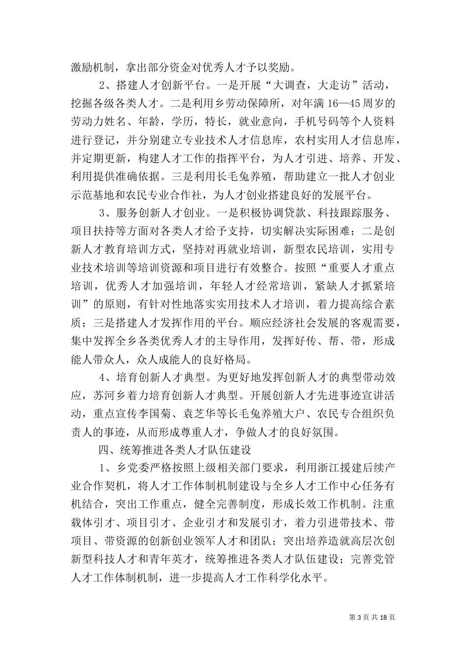 年度人才的工作计划_第3页