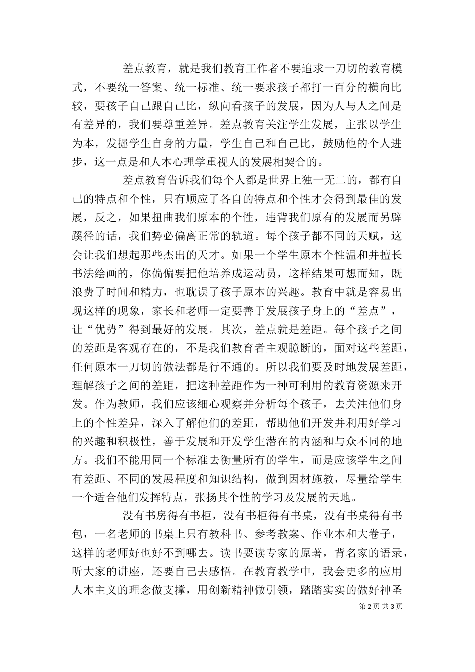 差点教育培训心得（一）_第2页