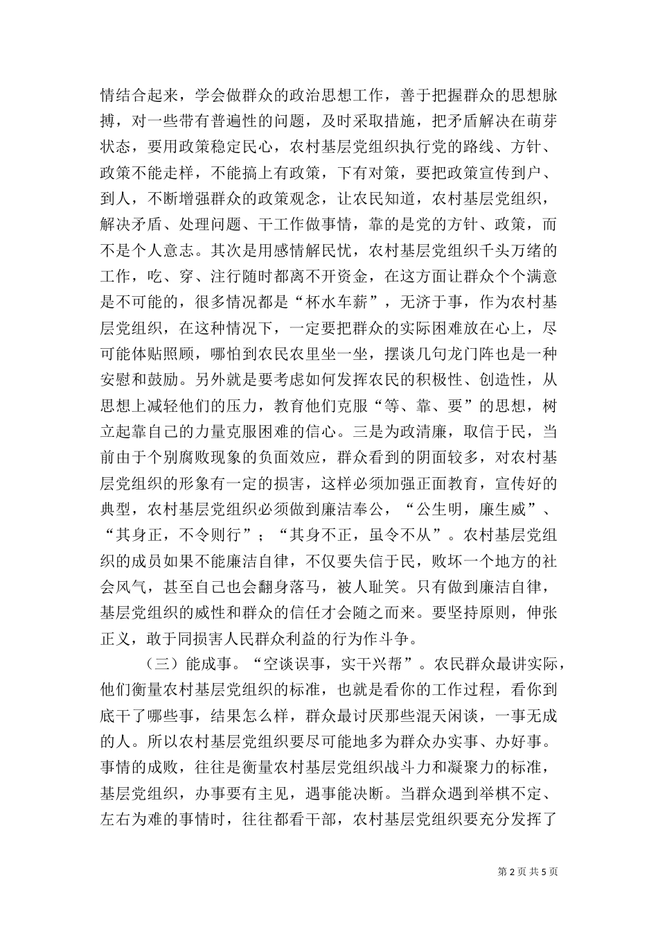 农村基层组织经验材料_第2页