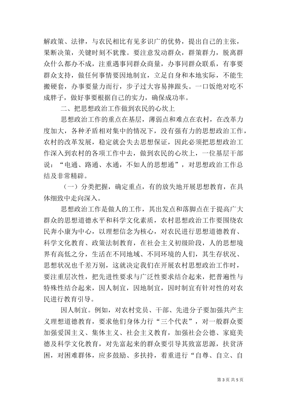 农村基层组织经验材料_第3页