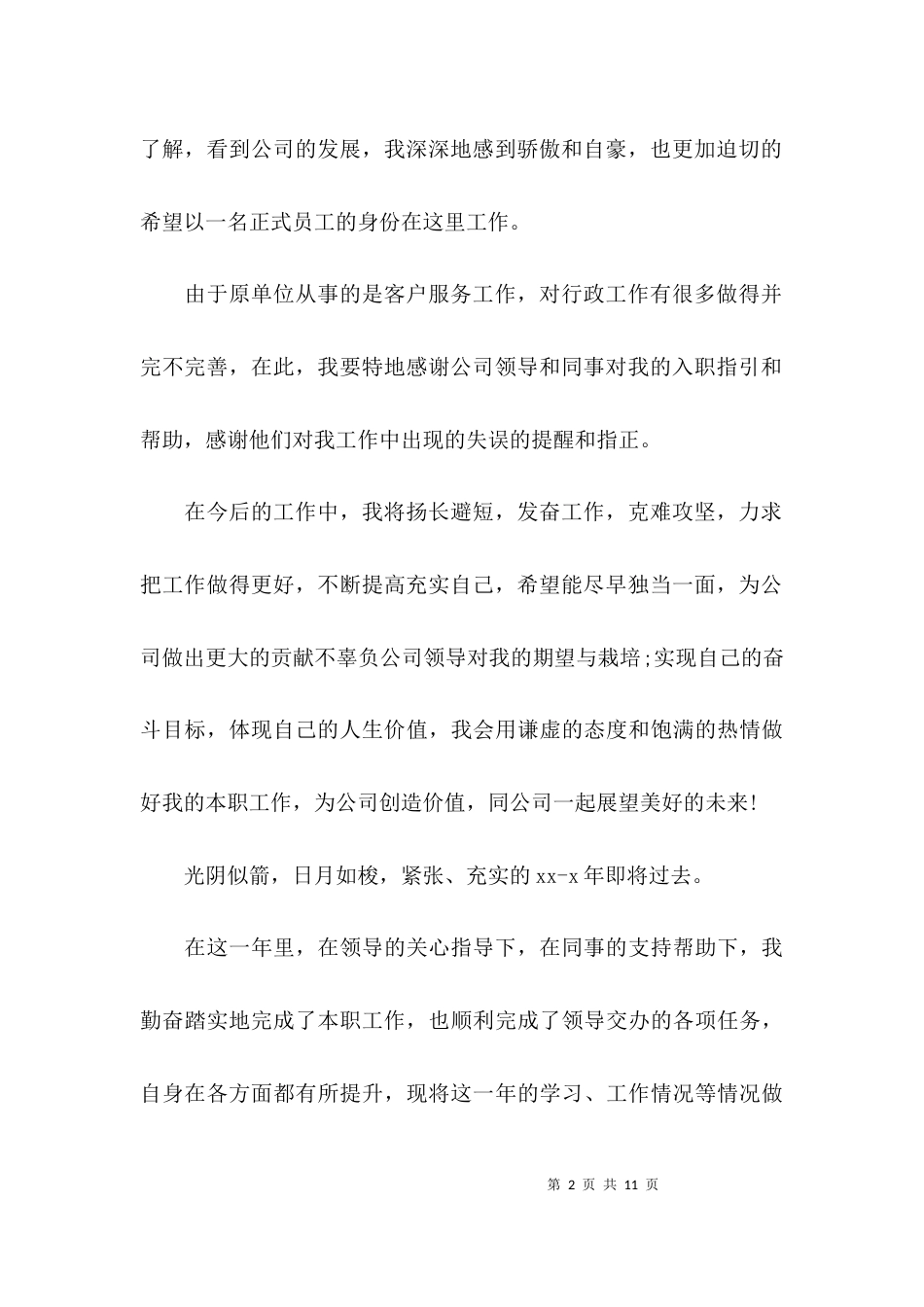 （精选）工作业绩自我评价和努力方向_第2页