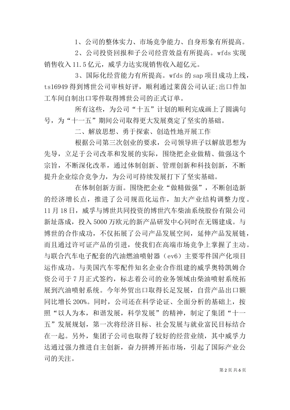 公司领导述职述廉报告(六)_第2页