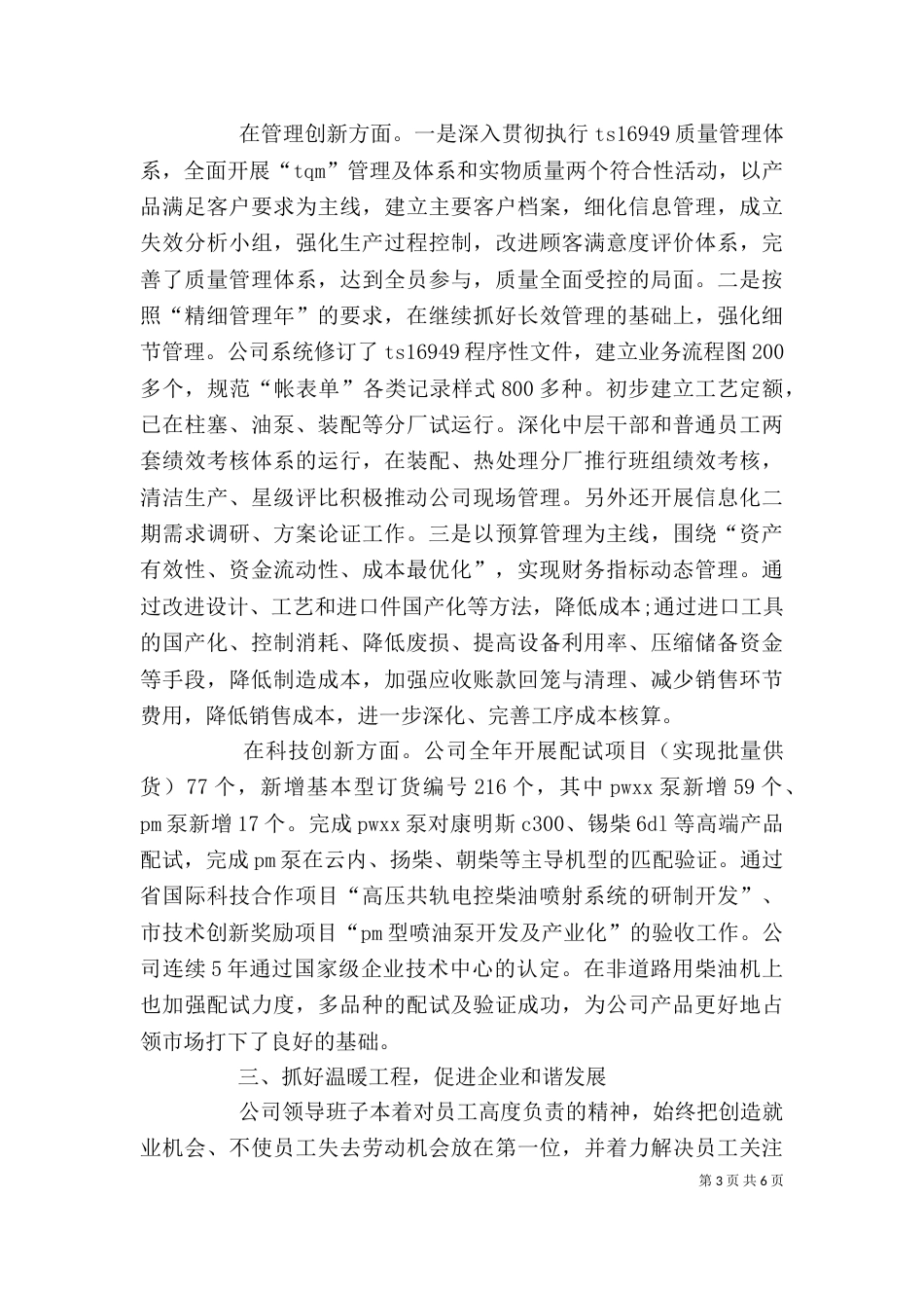 公司领导述职述廉报告(六)_第3页