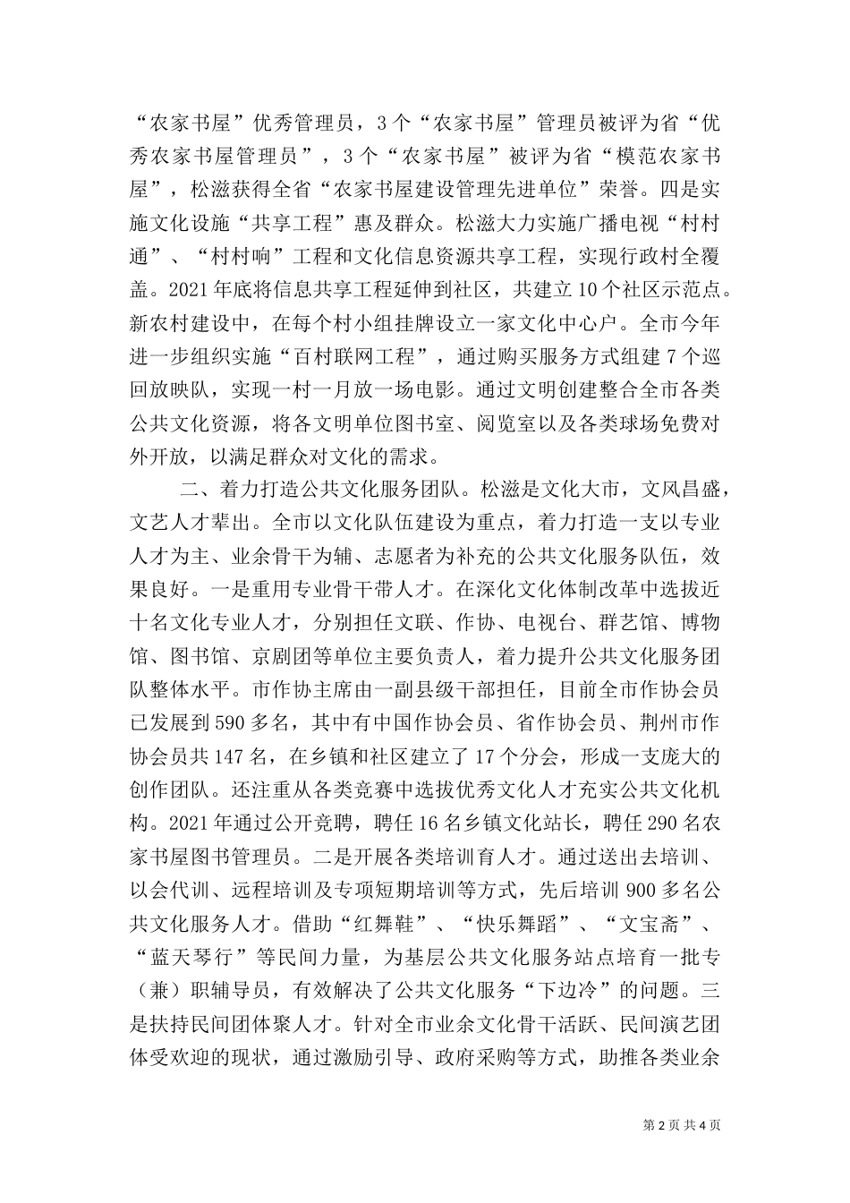 构建完善的公共文化服务体系（三）_第2页