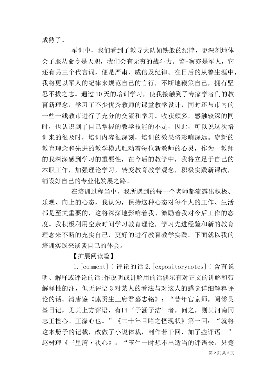 岗前培训 自我鉴定（一）_第2页