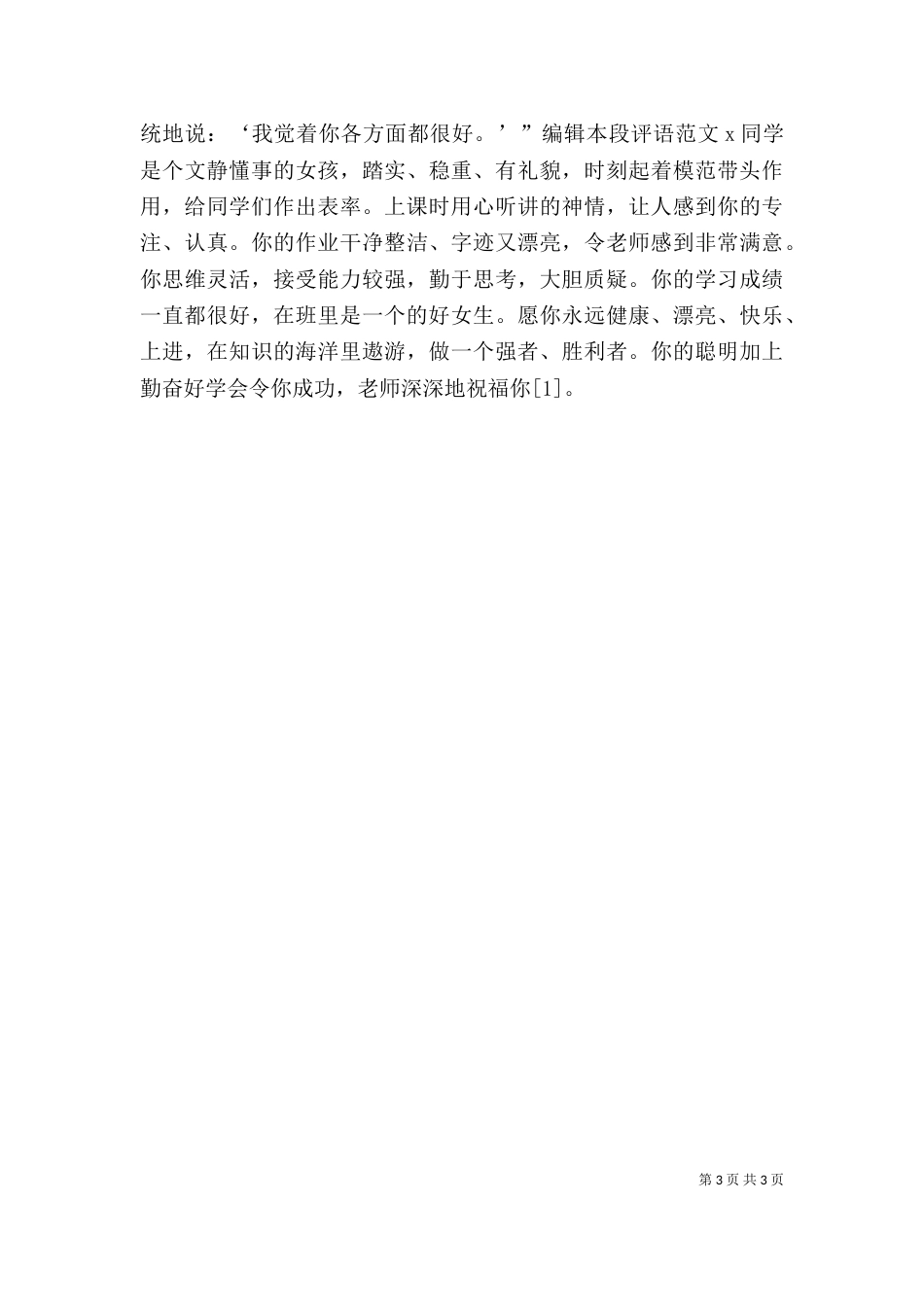 岗前培训 自我鉴定（一）_第3页