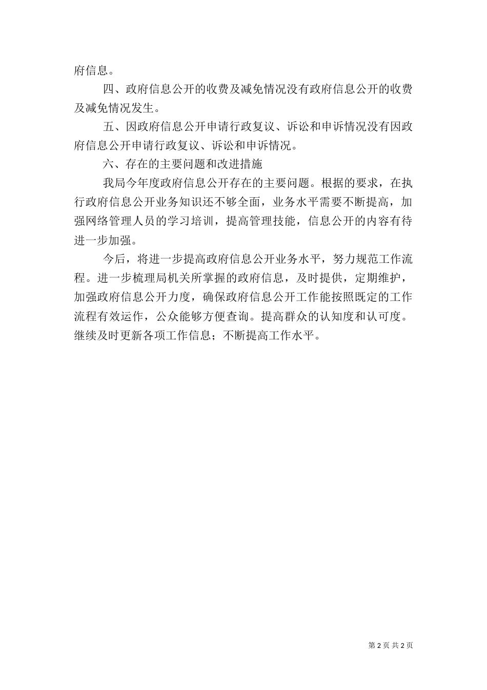 住建局年度信息公开工作总结_第2页