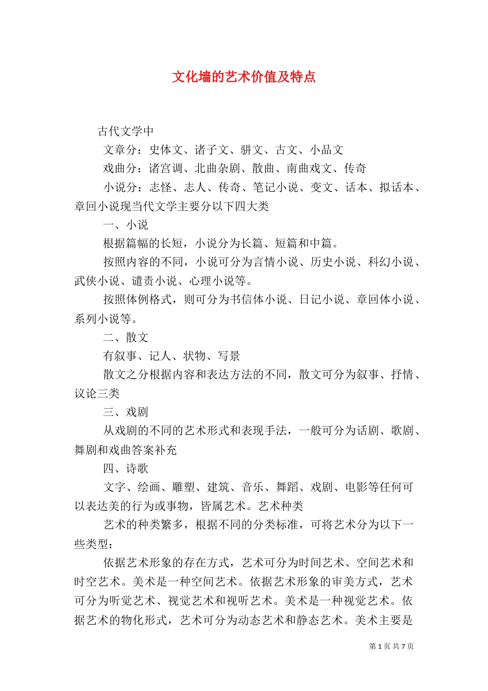 文化墙的艺术价值及特点（二）_第1页
