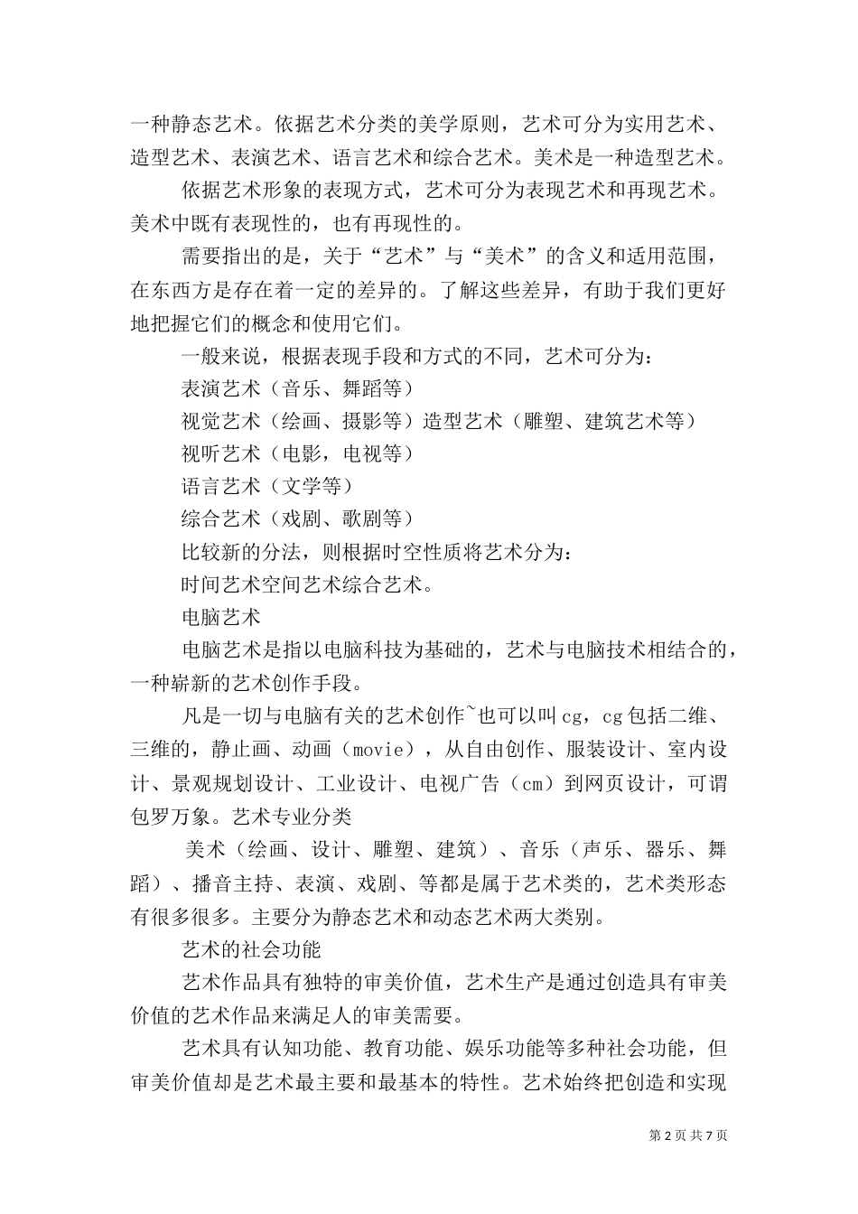 文化墙的艺术价值及特点（二）_第2页