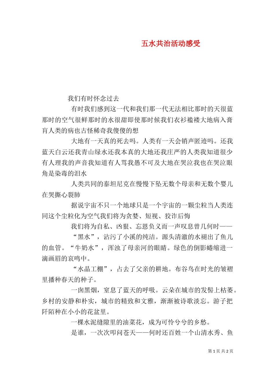五水共治活动感受_第1页