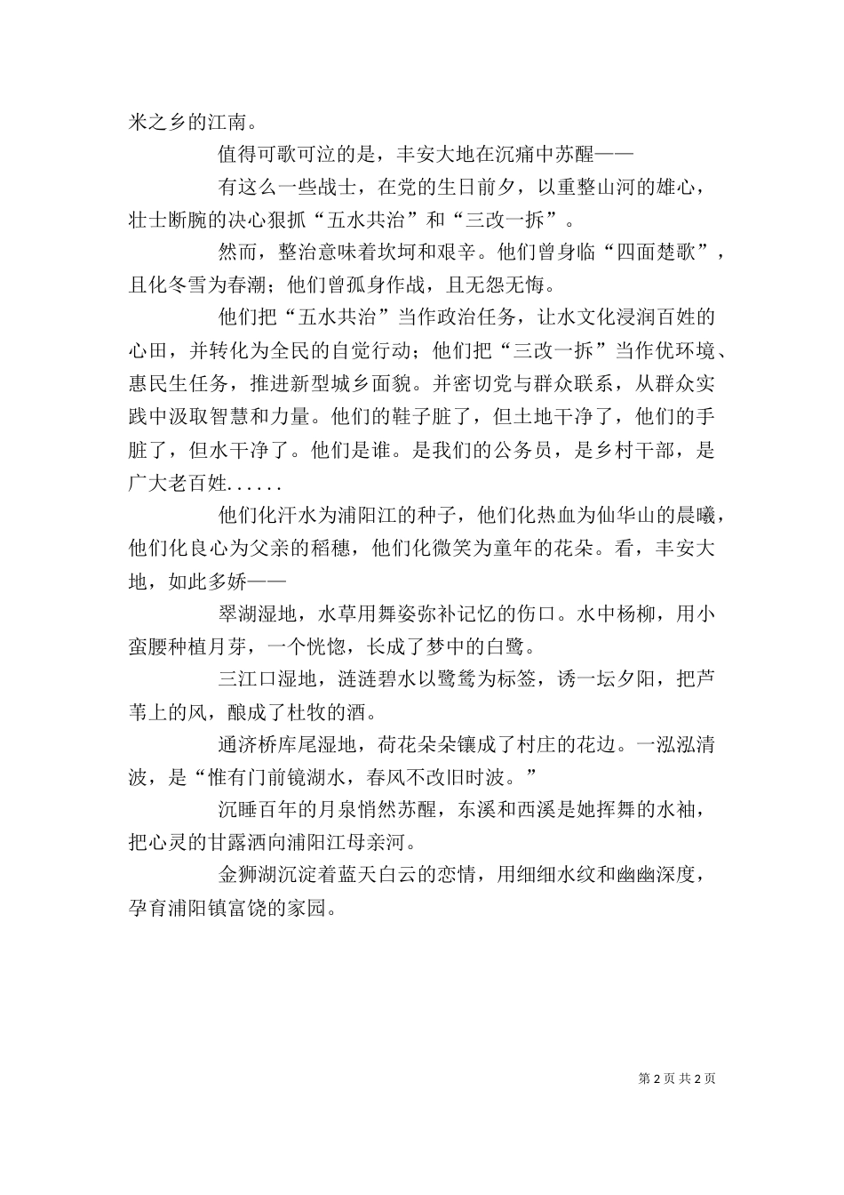五水共治活动感受_第2页